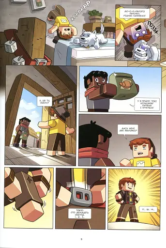 Фріжель і Флаффі. Крижане королівство. Том 4 - фото 4