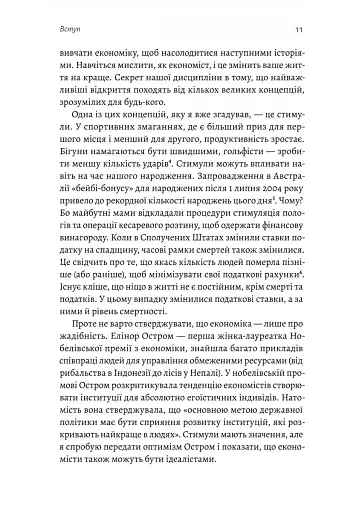 Найкоротша історія економіки - фото 7