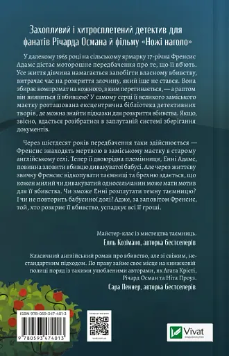 Як розкрити власне вбивство - Крістен Перрін - фото 2