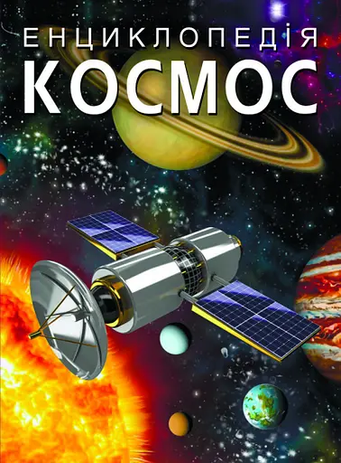 Космос Crystal Book