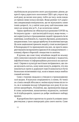 Будь корисним. Сім життєвих правил - фото 11