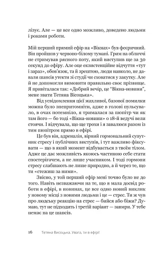 Увага, ти в ефірі! - фото 10