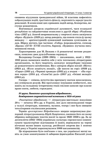 Усі уроки української літератури. 11 клас. І семестр - фото 12