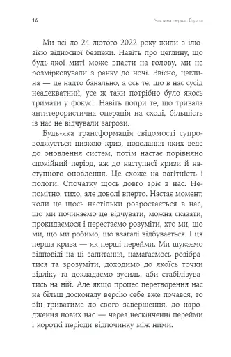 Феномен психології горювання. Назустріч Силі - Королович Оксана - фото 4