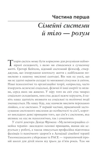 Тіло, дихання та свідомість. Антологія соматики - фото 7