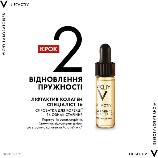 Дерматологический набор Vichy Liftactiv Collagen Specialist 16 для ежедневного антивозрастного ухода - фото 3