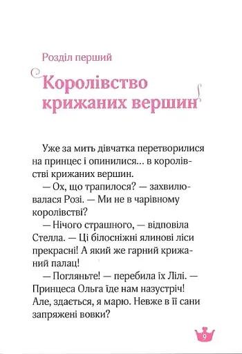 Ведмежа таємниця і загадка коштовного каміння - фото 7