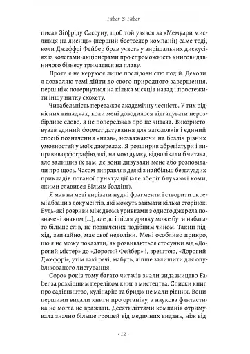 Faber & Faber: Нерозказана історія - фото 7