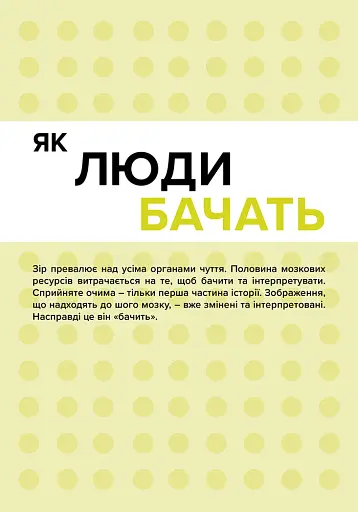 100 речей, які кожен дизайнер повинен знати про людей - фото 9