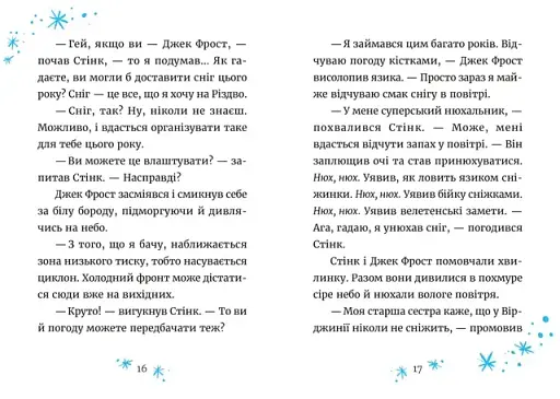 Джуді Муді та Стінк. Святі веселята - фото 5