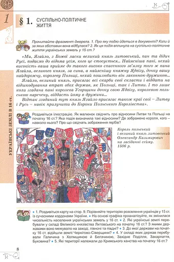 Історія України 8 клас - фото 4