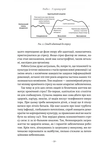 Краще не буває. Нейробіологія відчуттів, або Як повернути собі смак життя - фото 8