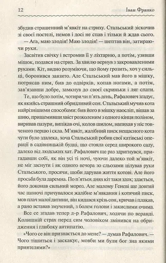 Перехресні стежки - фото 10