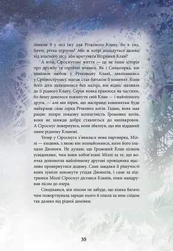 Коти - вояки. Герої Кланів. Хроніки Зореклану - Гантер Ерін - фото 8