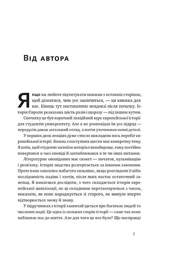 Найкоротша історія Європи - фото 4