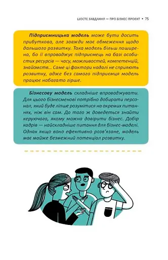 Мрія на мільйон. Рушай у світ грошей та бізнесу - фото 7