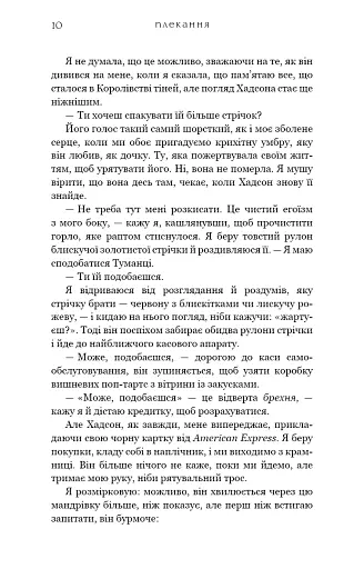 Жага. Плекання. Книга 6 - фото 5