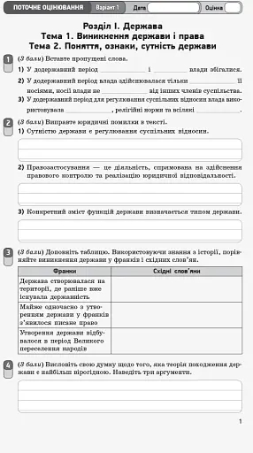Контроль навчальних досягнень. Правознавство 10 клас. Профільний рівень - фото 2
