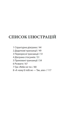 Ігри, у які грають люди - фото 5