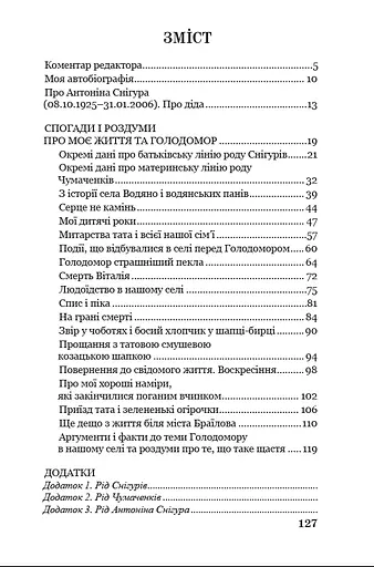 Спогади і роздуми про моє життя та Голодомор - фото 2