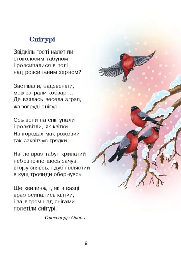 Сучасні українські письменники — дітям. Рекомендоване коло читання. 3 клас - фото 8
