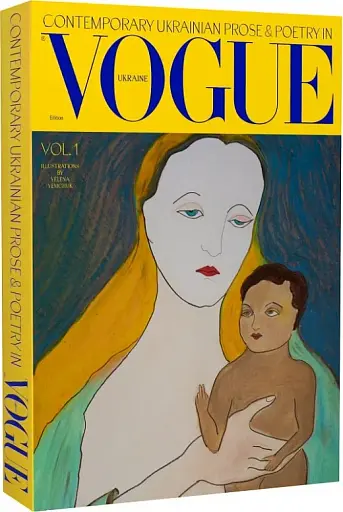 Contemporary Ukrainian Prose & Poetry - фото 2