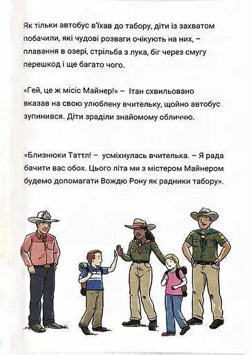 Близнюки Таттл і Золоте правило. Книга 6 - фото 2