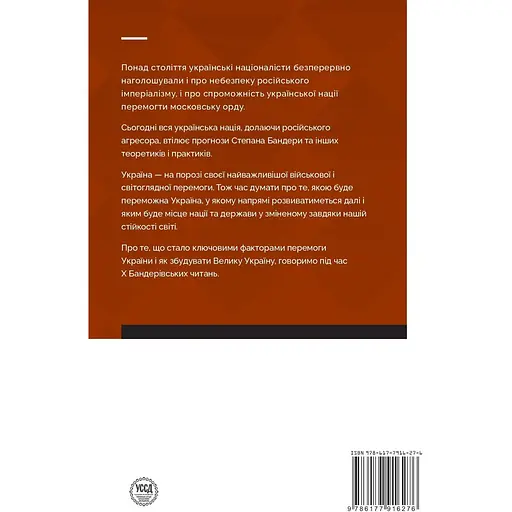 Філософія української перемоги. Візія великої України - фото 2