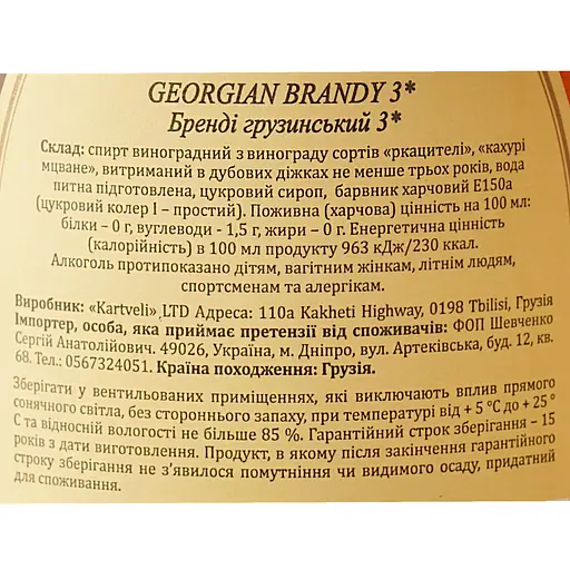 Бренді Old Mtskheta 3 зірки, 40%, 0,5 л - фото 6