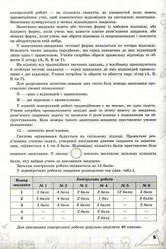 Математика 6 клас. Перевірка предметних компетентностей - фото 3