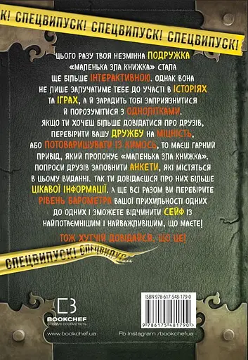Маленька зла книжка. Спецвипуск - Магнус Міст - фото 2