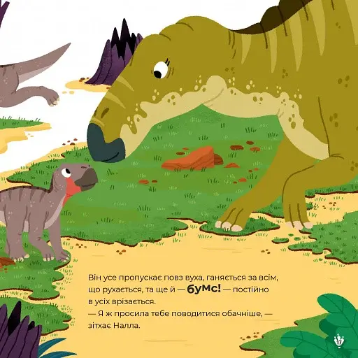 Маленькі диноісторії: маязавр, анкілозавр, паразауролоф, тиранозавр - Фраттіні Стефан - фото 3