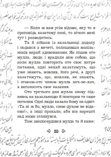 Анекдоти про Муллу Насреддіна - фото 4