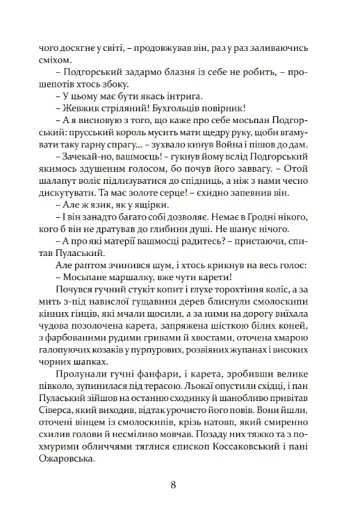 Останній сейм Речі Посполитої - фото 5