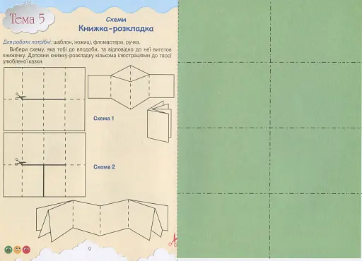 Технології та дизайн. Альбом-посібник. 3 клас - фото 9
