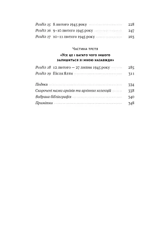 Ялтинські доньки. Черчиллі, Рузвельти й Гаррімани: історія про любов і війну - фото 6