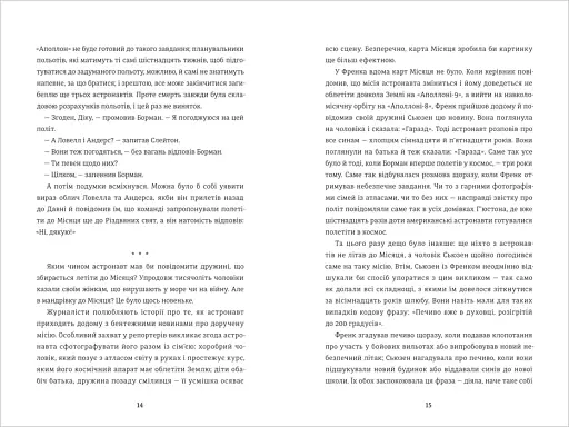 Аполлон 8. Історія першого польоту до Місяця - фото 8
