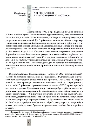 Випробовуючи долю, гартуючи волю: Україна й українці в ХХ – на початку ХХІ ст. Книга 3 - фото 2