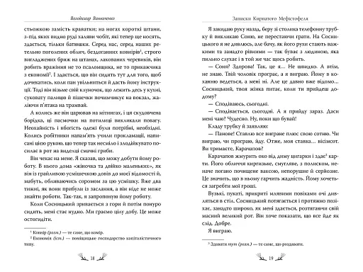 Записки Кирпатого Мефістофеля - фото 5