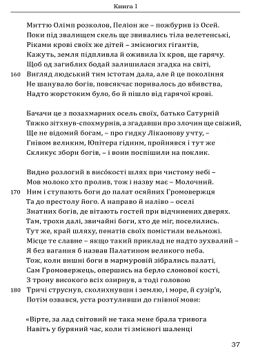 Метаморфози - фото 8