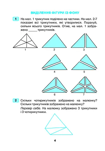 Я досліджую світ. 2 клас. Математика. Образотворче мистецтво. Технології. Робочий зошит - фото 3