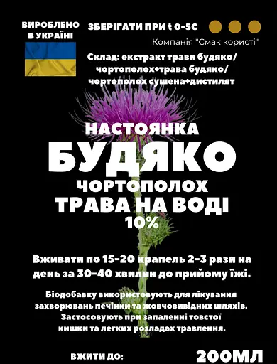 Водна настоянка на траві будяко чортополох 200 мл - фото 3