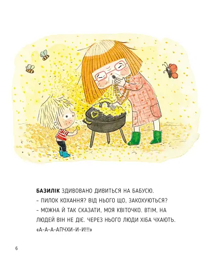 Сад Базиліка. Чи закохуються квіти? - фото 6