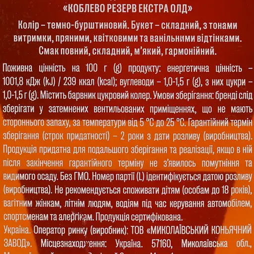 Бренді Koblevo Reserve Extra Old 8 років витримки, 40%, 0,5 л (874144) - фото 6