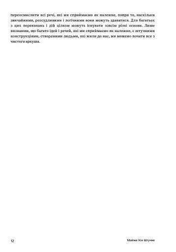 Дизайн для кращого світу: Значущий, стійкий, орієнтований на людство - фото 10