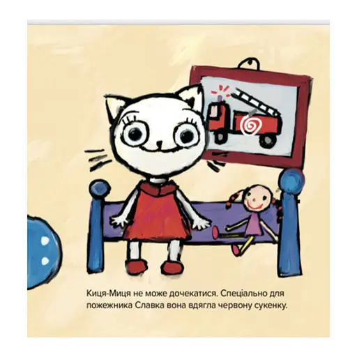 Детская книжка Киса-Миса знакомится с пожарным 253295, 24 страницы - фото 3