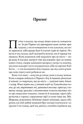 Жаклін у Парижі - фото 2