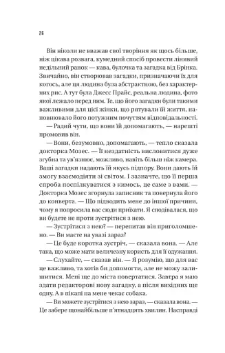 Майстер загадок - фото 18