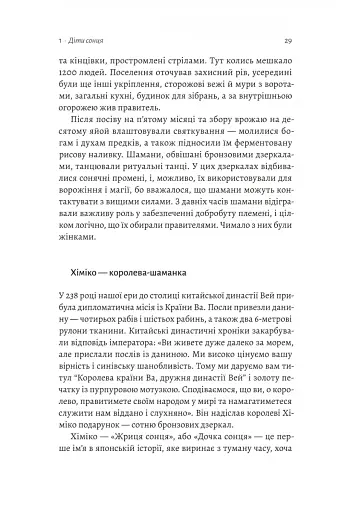 Найкоротша історія Японії - фото 9