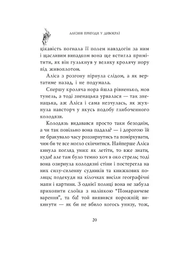 Алісині пригоди у Дивокраї - фото 4